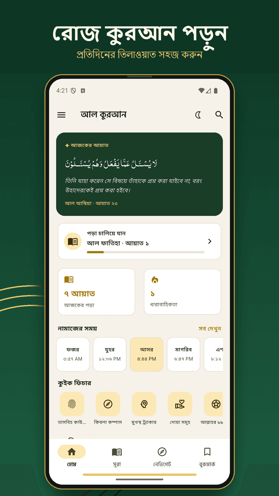 Al Quran - Bangla screenshot 7