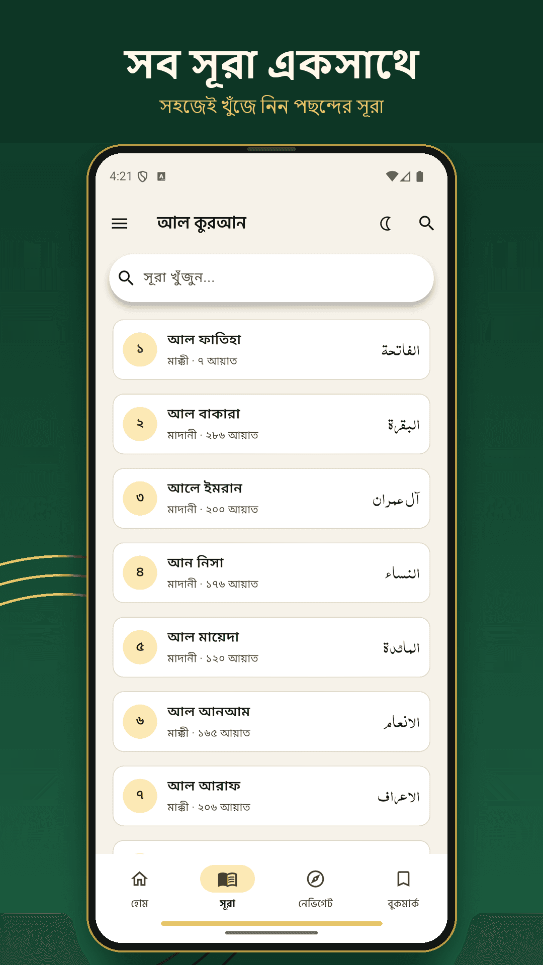 Al Quran - Bangla screenshot 3