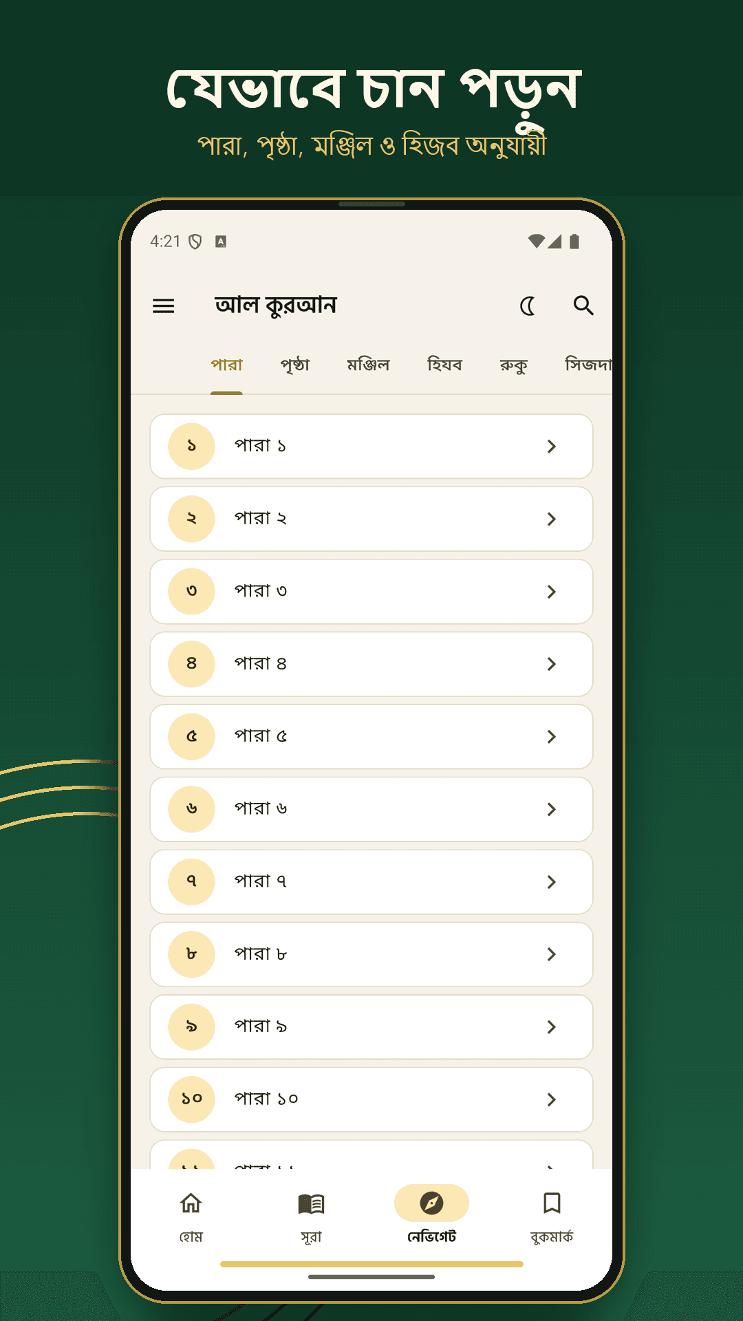 Al Quran - Bangla screenshot 4