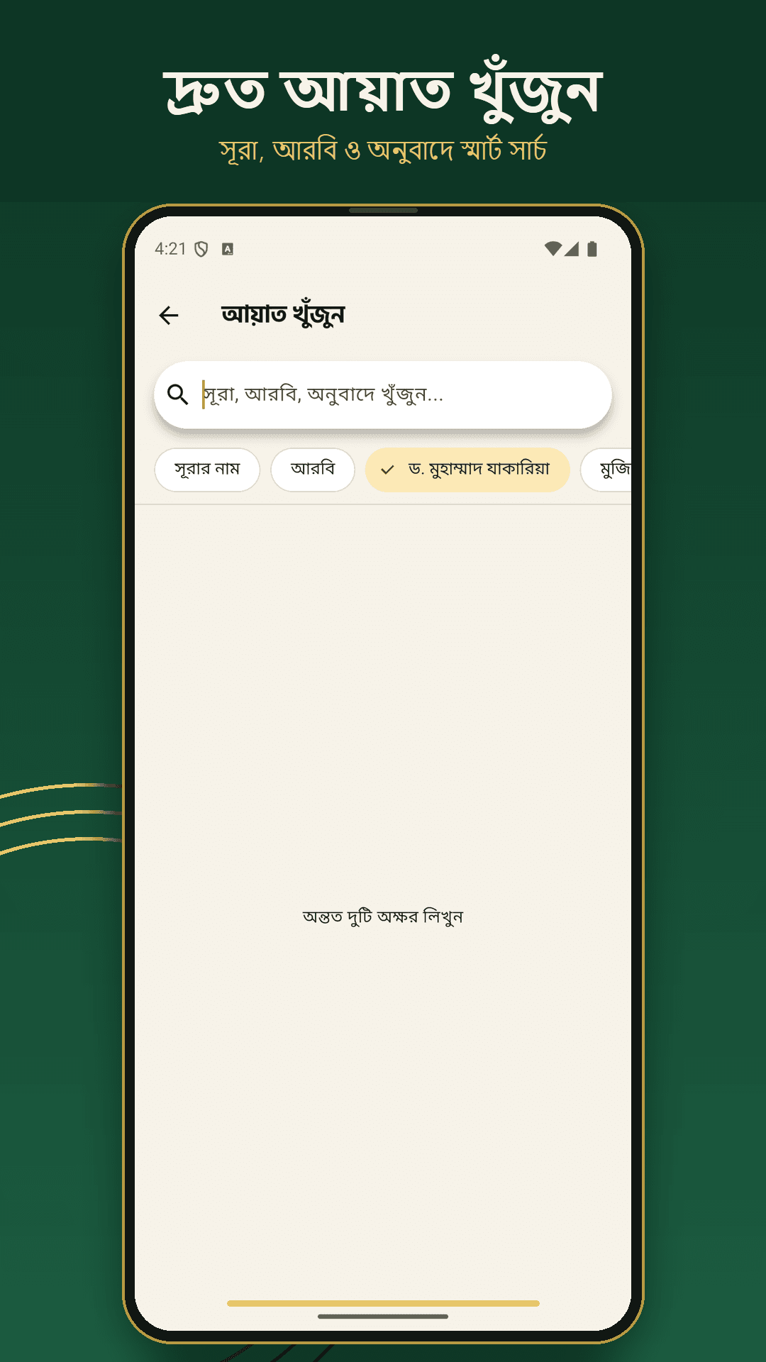 Al Quran - Bangla screenshot 5