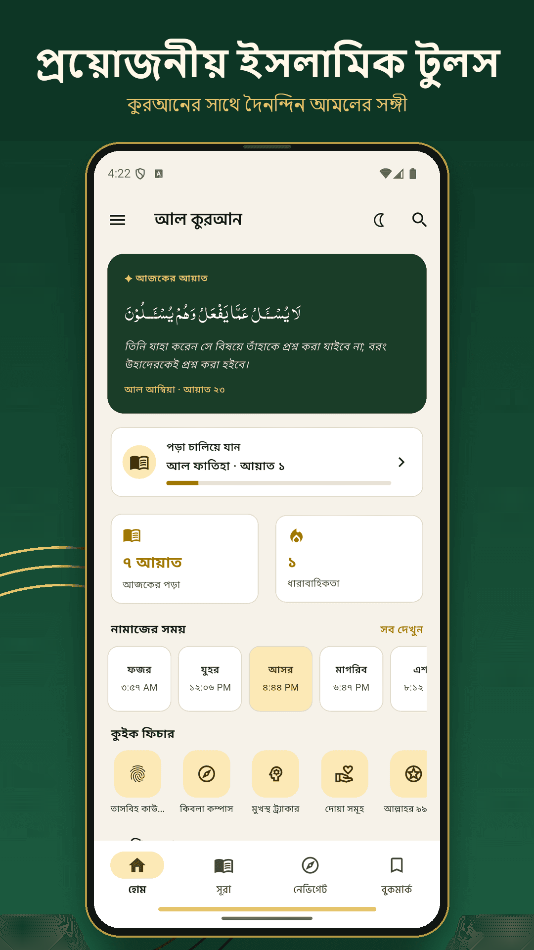Al Quran - Bangla screenshot 6