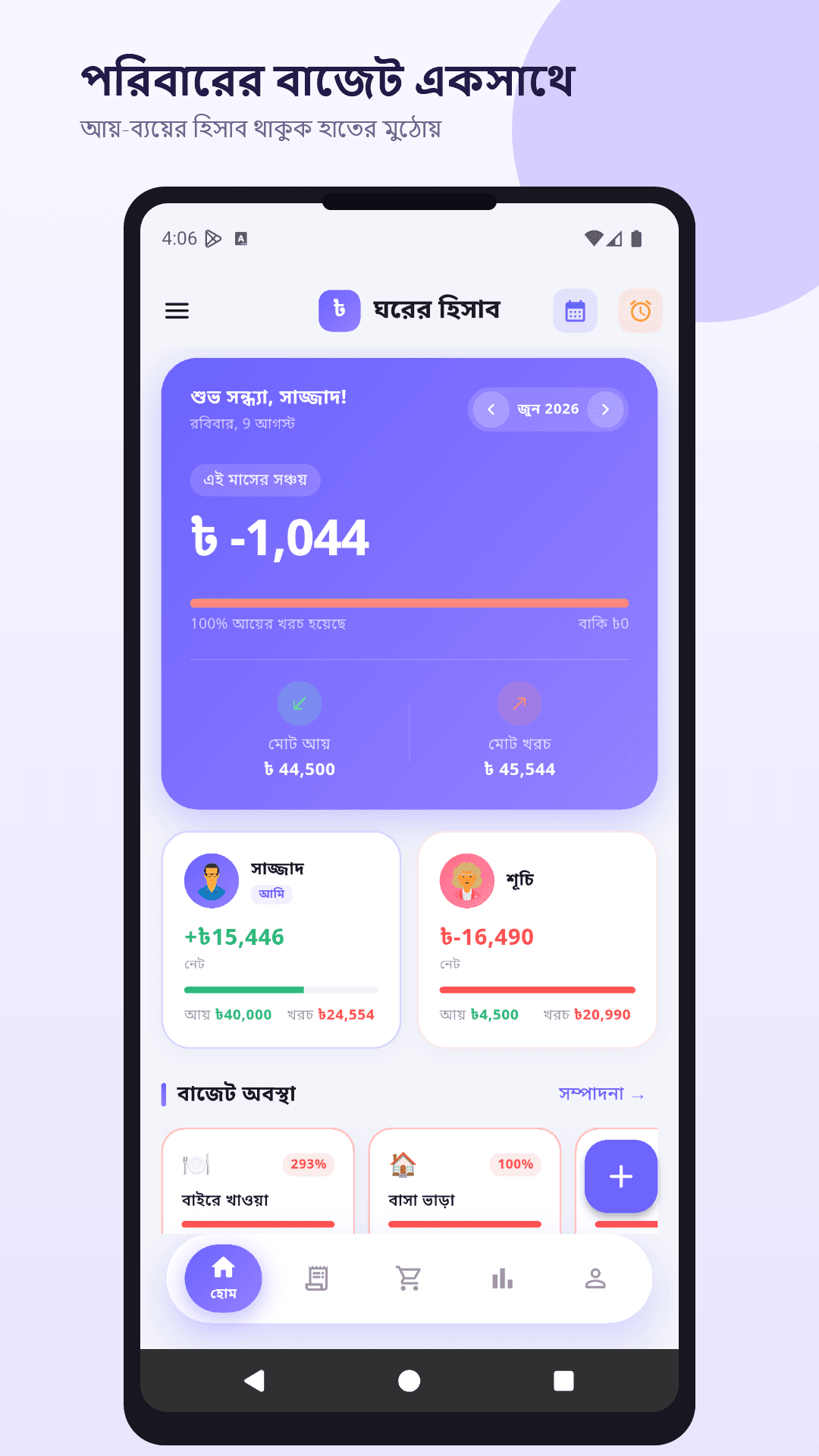Family Budget Tracker screenshot 2
