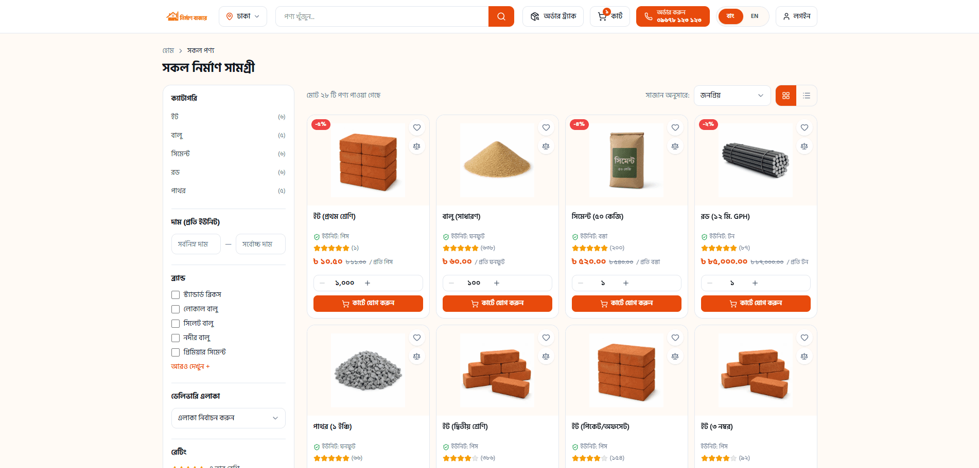 Nirman Bazar — Construction Materials Marketplace screenshot 2